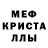 Меф мяу мяу мука Garik Aliev