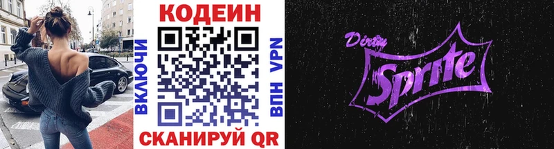 Codein напиток Lean (лин)  Железногорск 