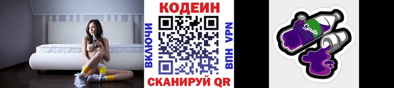 Кодеин Purple Drank Железногорск